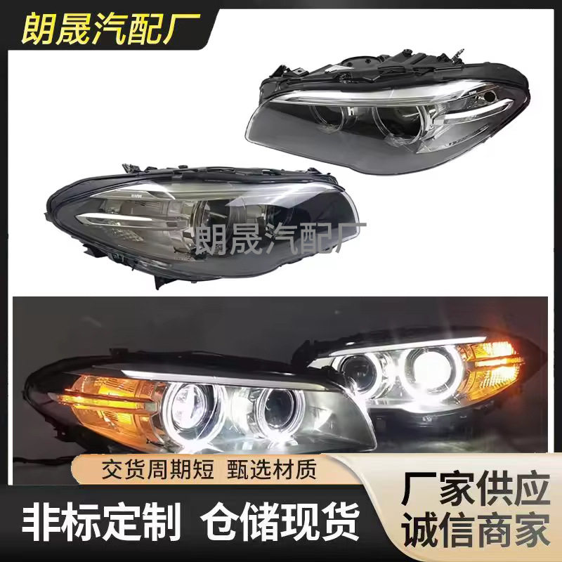 适用宝马5系F11F10前大灯D1S双氙6311734391163117343912