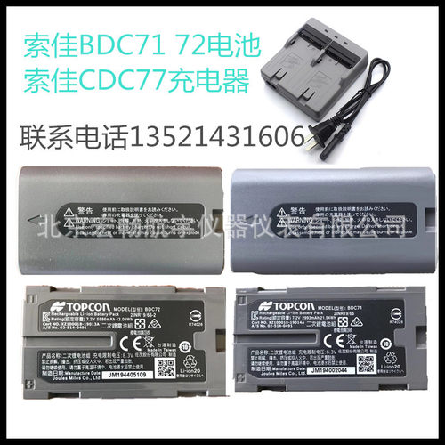索佳BDC72电池BDC71IM50FX101IM101全站仪电池CDC77充电器IM102
