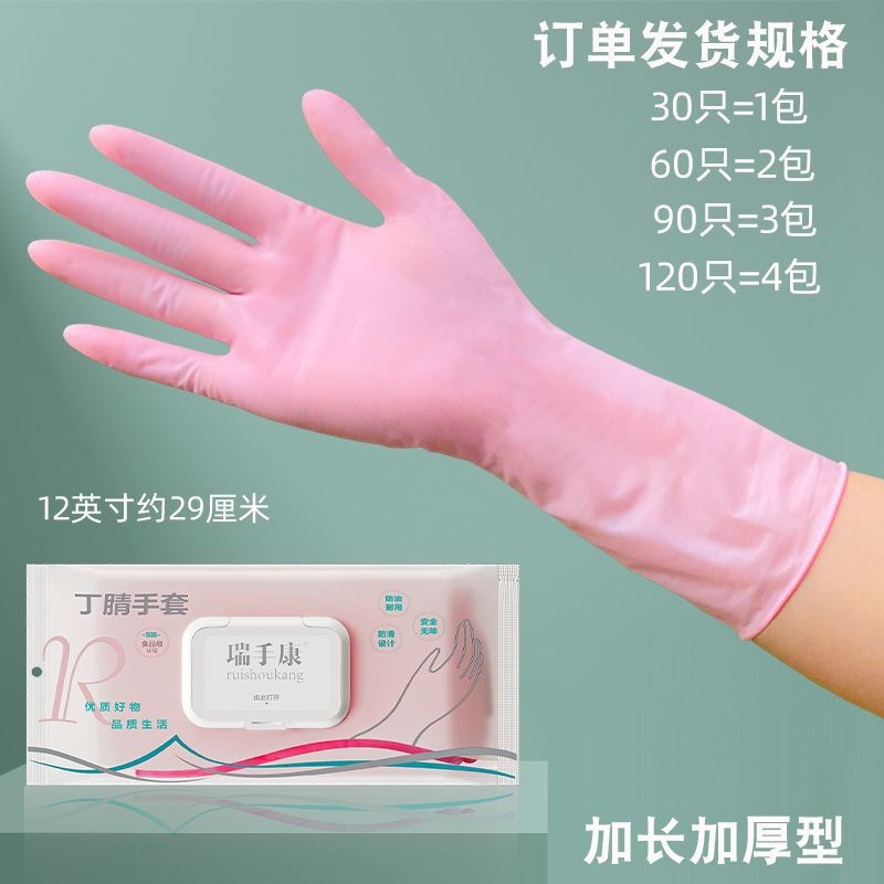 一次性洗碗手套女丁腈橡胶防水防油厨房家务餐饮洗衣家用加长加厚