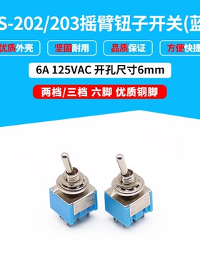 六脚2档  MTS-202 蓝色摇臂  扭子开关 六脚3档  MTS-203