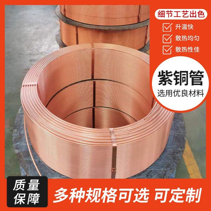 现货C11000紫铜管 空调制冷T1 T2紫铜盘管 tu1无氧紫铜管 可切割