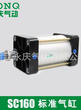 永庆气动 SC标准气缸 SC160X50S活塞式带磁性标准气缸 可调节气缸