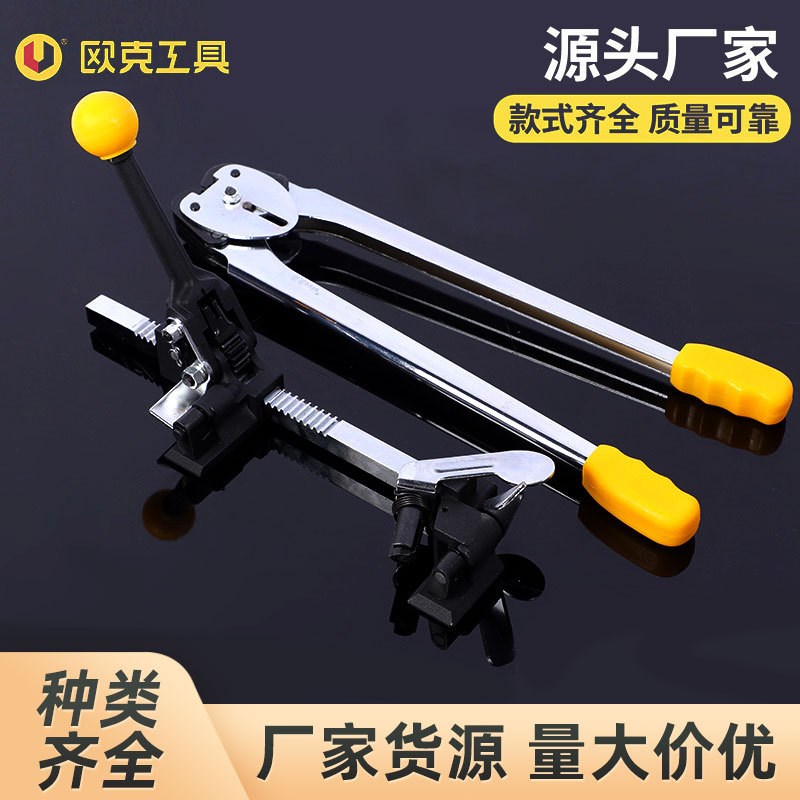 厂家直销欧克手动打包机钳纸塑两用拉紧器两用打包机捆扎器工具