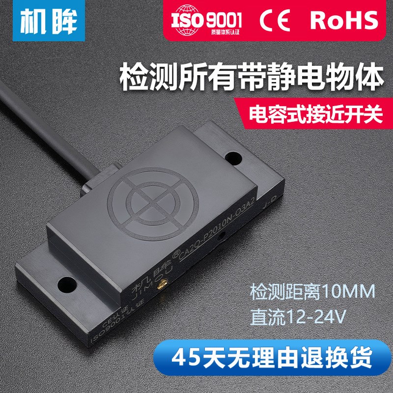 方形电容式接近开关三线DC24V料线探头液位传感器料位感应器开关