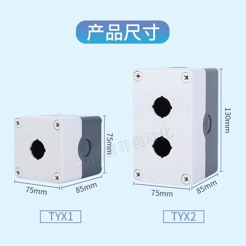 天逸 按钮盒 TYX1/2/3/4 TYX1S/2S/3S/4S TYX1SP/2SP ABS/PC灰/黄
