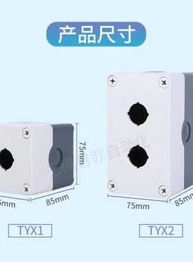 天逸 按钮盒 TYX1/2/3/4 TYX1S/2S/3S/4S TYX1SP/2SP ABS/PC灰/黄