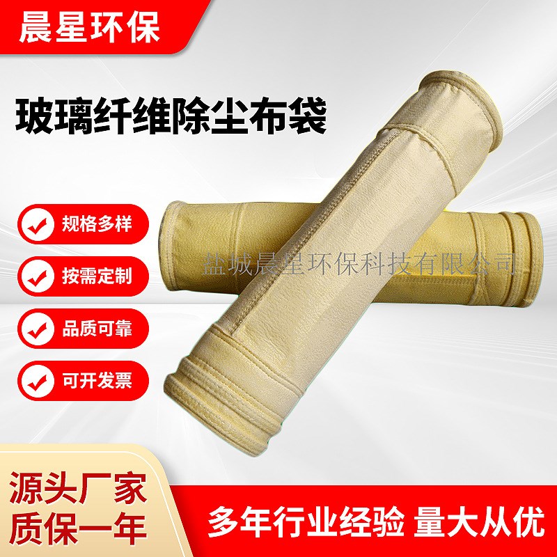 膨体纱玻璃纤维纱滤袋 针刺毡除尘布袋 收尘滤袋 防尘袋可定 制