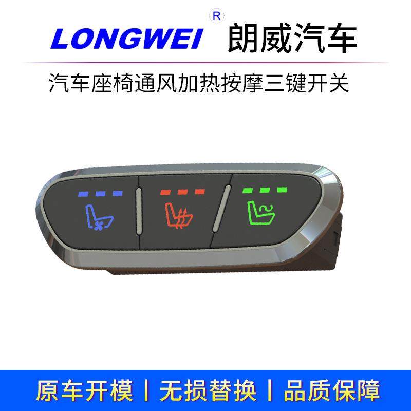 原厂品质汽车座椅加热开关通风开关按摩开三键开关汽车组合开关,节庆用品/礼品,新娘配件,淘宝优惠券,粉丝福利购,淘宝优惠卷