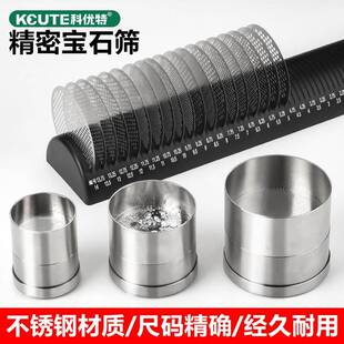 不锈钢钻石筛宝石大小筛厘石裸石筛片钻镶嵌测量石筛首饰工具变形