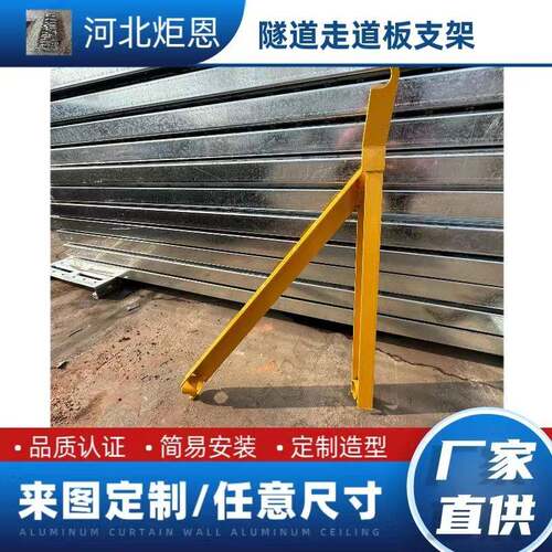 盾构隧道走道板支架盾构走道支架黄色烤支架