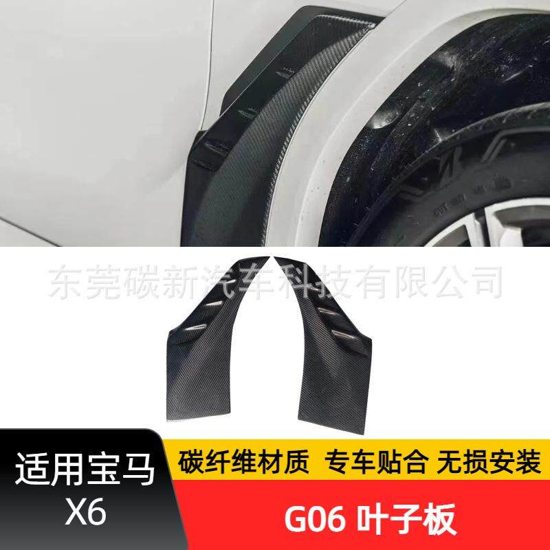 适用宝马G06叶子板碳纤维侧标扰流贴X6改装BMW侧边板侧翼子板