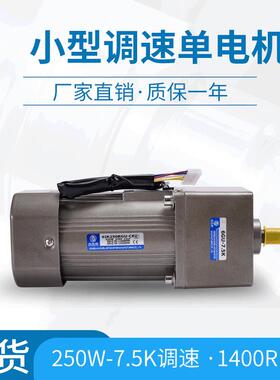 直销鑫永传调速电机三相电机定速电机6IK250RGU-CF+6GU-7.5K