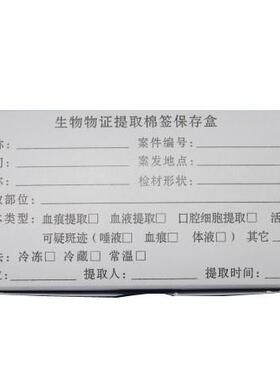 BK-SC-2微量生物物证保存盒，生物棉签保存盒