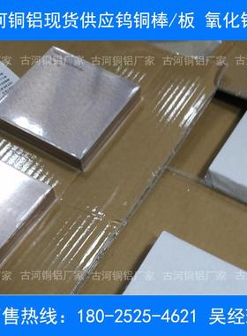 古河铜铝一家专业生产cuw85钨铜棒cuw85钨铜板圆棒现货销售