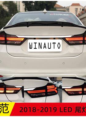 适用于2014-2019年HD锋范尾灯改装刹车灯后雾灯专车专用