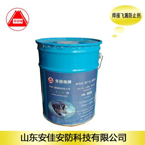 焊接飞溅物附着防止焊接防止剂焊接防飞溅剂工业焊接飞溅剂