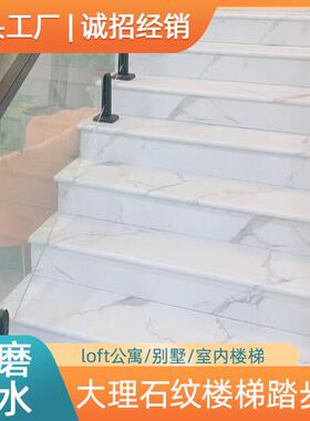 石晶楼梯踏步板防滑楼梯踏步平台大理石纹石晶踏板楼梯板