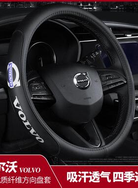 适用于沃尔沃方向盘套XC40XC60XC90S60LS90V40V60V90汽车把套