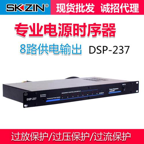 专业舞台电源时序器8路时序器舞台音响会议顺序管理器