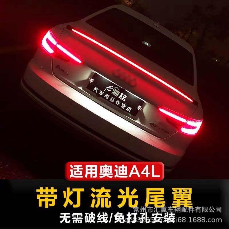 适用17-20款A4L尾翼A4L带灯尾翼A4L流光尾翼A4L定风翼A4L尾翼A4