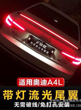 适用17-20款A4L尾翼A4L带灯尾翼A4L流光尾翼A4L定风翼A4L尾翼A4