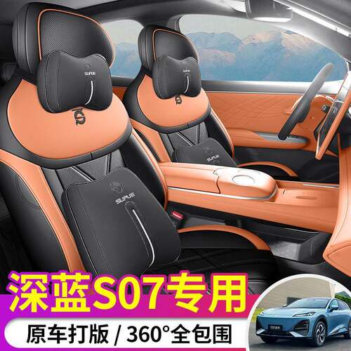深蓝S07汽车座套2025款215Max深蓝智驾ADPRO增程版专用全包围