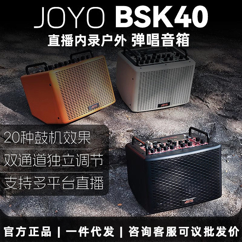 joyo卓乐BSK4080150户外直播弹唱音箱电木吉他内录声卡便携音响