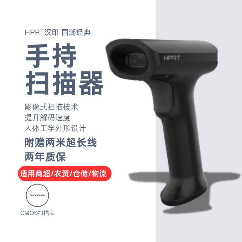 汉印扫码枪SR13条码扫描器无线扫描枪物流快递退货出入库条形码