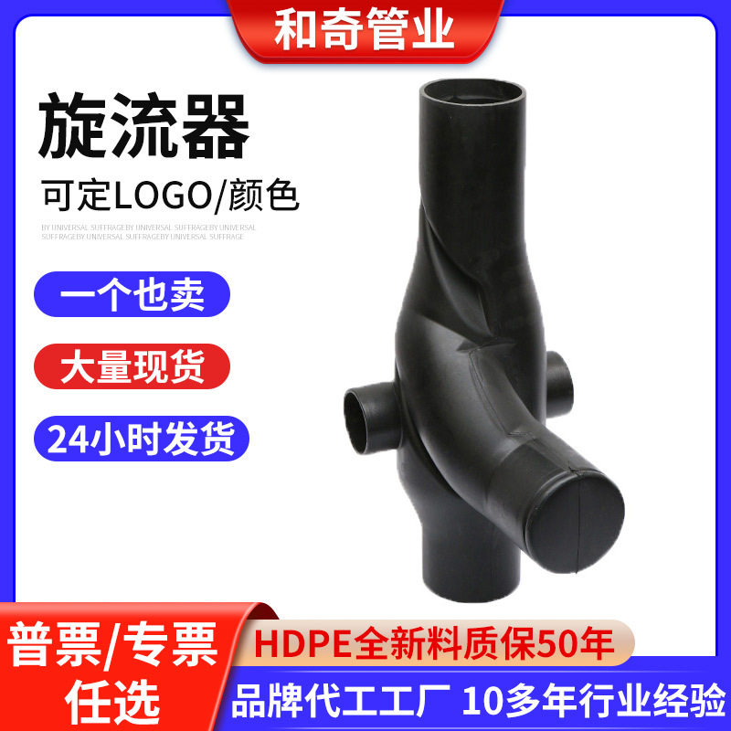 旋流器接头HDPE虹吸pe管装修下水管材给水管联塑排水管