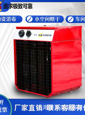 永备电热风机9KW暖风机ROBO-90HROBO150H