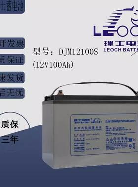 理士蓄电池DJM12100S直流屏12V65AH/38AH/40AH/100AH/150AH/200AH