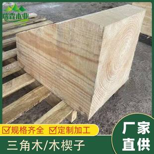 汽车防溜车止退器三角木木楔子物流异形木尖平衡垫木实木物流专用