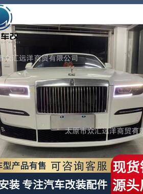 lao斯莱斯古斯特1代改4代原厂款包围后杠轮眉前杠