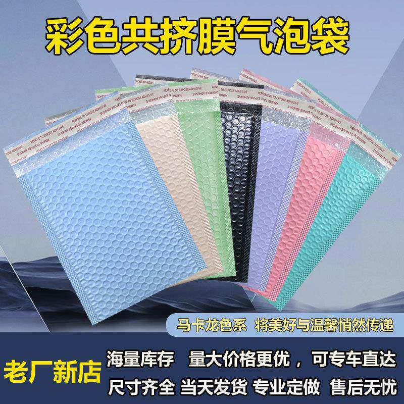 气泡袋彩色共挤膜加厚自粘快递袋服装包装泡泡沫自封袋打包材料