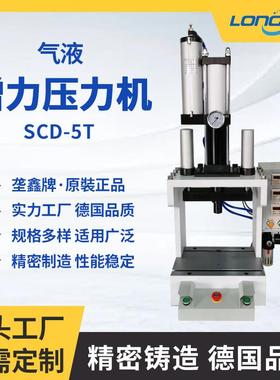 垄鑫牌SCD-系列气液增压机小型电动压力机增压机