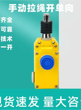 拉线开关急停保护开关LS-LX-S安全急停拉绳开关三闭一开