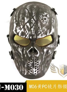 锋尖M06黄色PC镜片骷髅面具WG野战防护面罩水弹防护装备