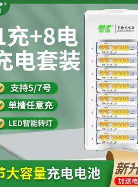 MP骐源8槽充电套装配8节5号AA3000mAh高容量镍氢充电电池KTV适用