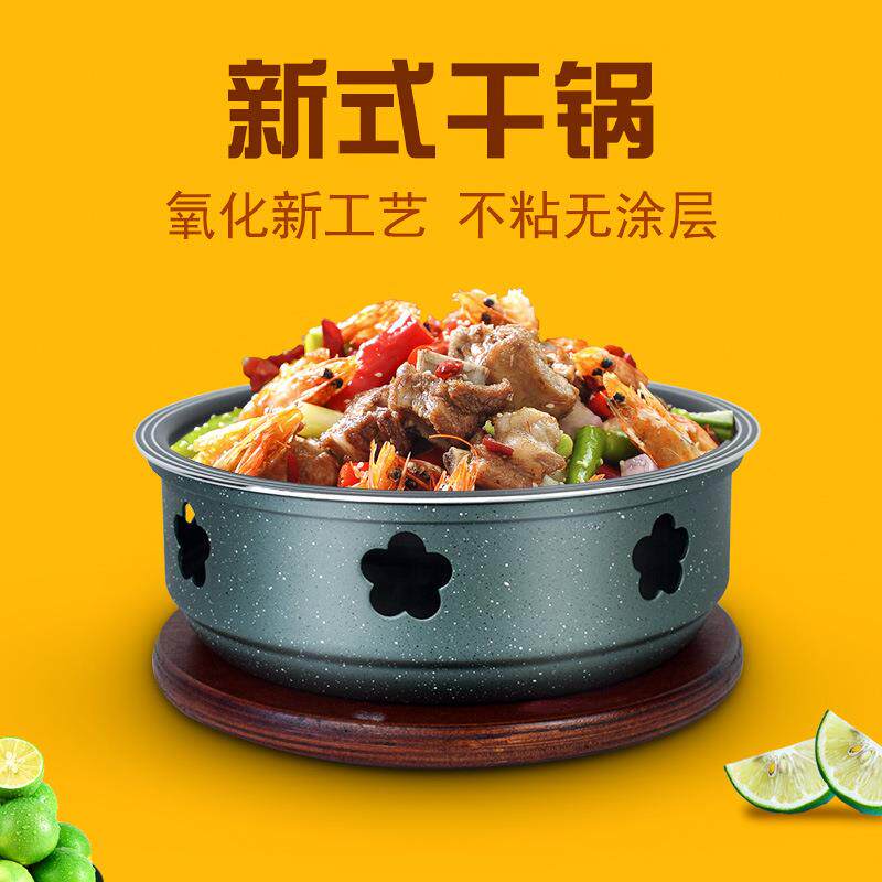 新式干锅锅具饭店网红干锅炉套装不粘牛蛙专用锅特色鸭头鸳鸯锅