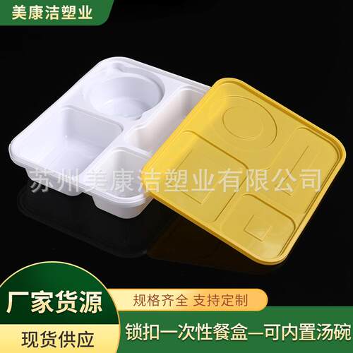 一次性塑料餐具锁扣四格乳白色底黄盖冷藏商用打包饭盒配汤碗