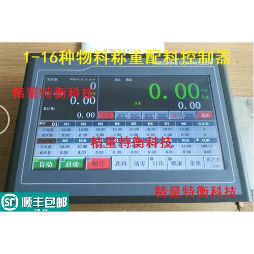 JT-9907PL触摸屏中文配料控制器1-16种物料顺序加料称重控制仪表