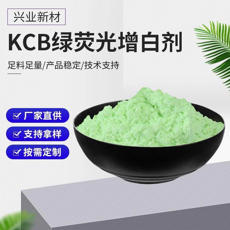 KCB塑料荧光增白剂绿荧光增白剂增亮增鲜艳荧光增白剂,节庆用品/礼品,新娘配件,淘宝优惠券,粉丝福利购,淘宝优惠卷