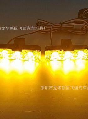 03041-2免打孔无线遥控3LED一拖二6W6LED中网爆闪灯频闪灯DC12V