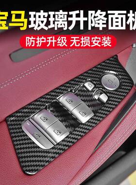 适用宝马3系x3ix3x4/5系530Li车窗按键框525升降面板内饰改装