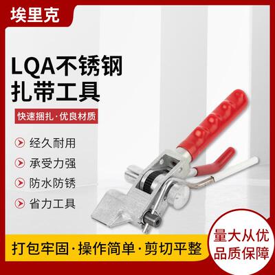 LQA不锈钢扎带工具打包机裁断机收紧器手动拉紧器手压打包扎带钳