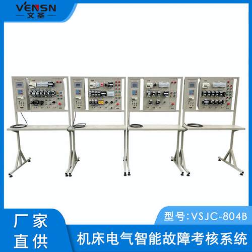 VSJC-804B型机床电气智能故障考核系统