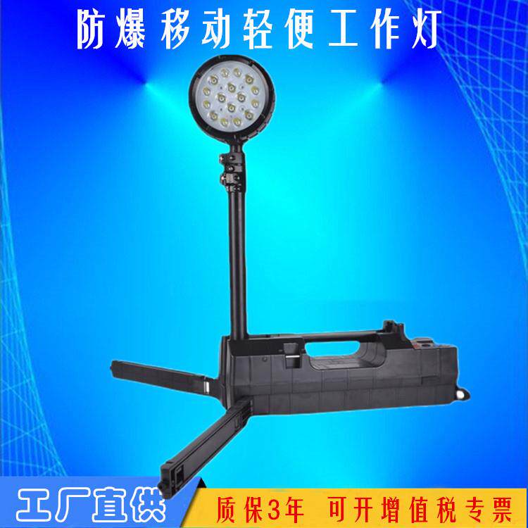FW6117防爆轻便移动工作灯红蓝信号应急升降灯手提防爆探照灯50W