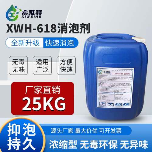 水处理有机硅消泡剂用在垃圾污水厂渗透废水处理消泡直销反渗透