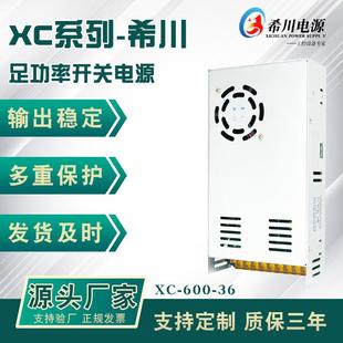 开关电源36V16.7A600W全电压220V转直流36V直销足功率电源
