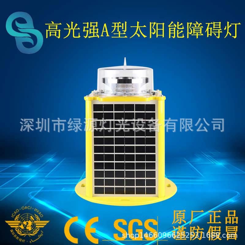 高光强太阳能航空障碍灯烟囱铁塔高楼障碍灯一体式太阳能航空灯